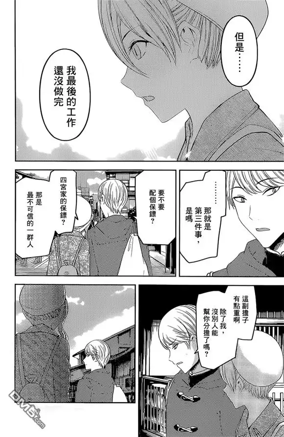 《辉夜大小姐想让我告白 ~天才们的恋爱头脑战~》周刊172 第16页