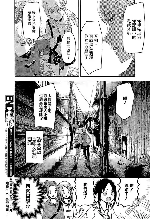 《辉夜大小姐想让我告白 ~天才们的恋爱头脑战~》周刊172 第18页
