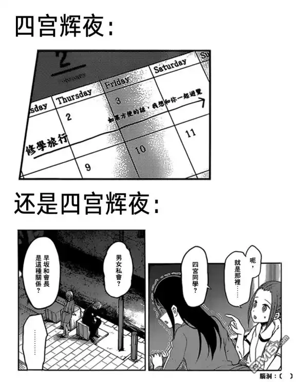 《辉夜大小姐想让我告白 ~天才们的恋爱头脑战~》周刊172 第20页