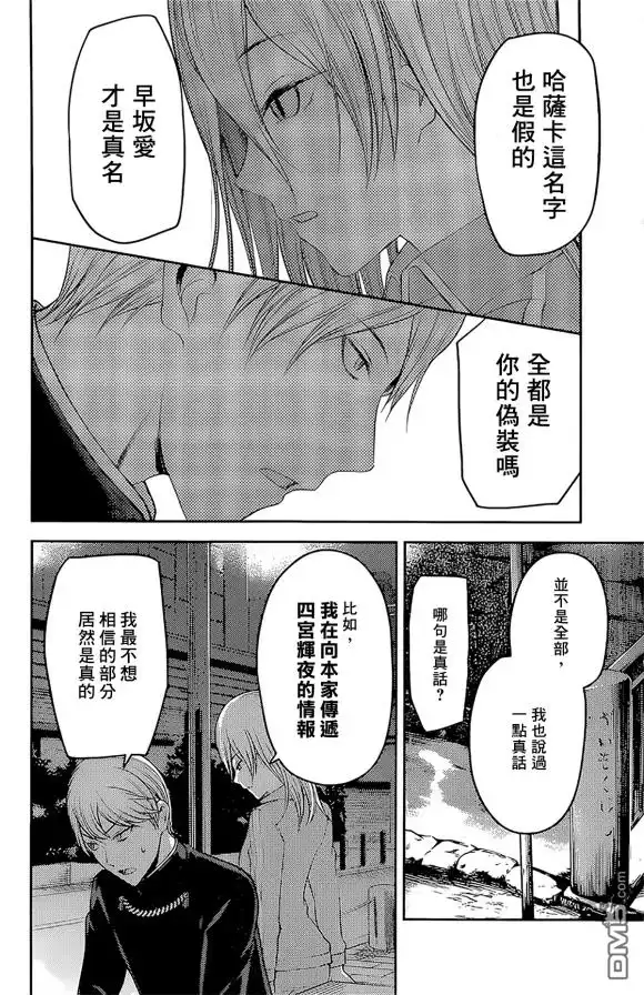 《辉夜大小姐想让我告白 ~天才们的恋爱头脑战~》周刊172 第8页