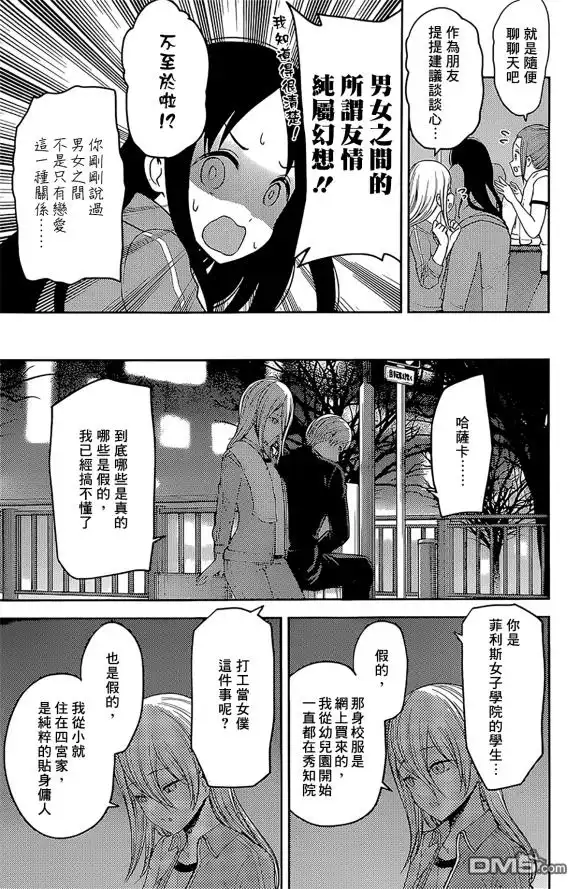 《辉夜大小姐想让我告白 ~天才们的恋爱头脑战~》周刊172 第7页