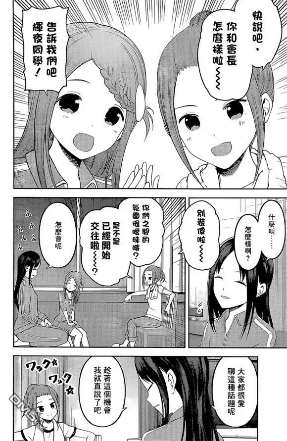 《辉夜大小姐想让我告白 ~天才们的恋爱头脑战~》周刊172 第4页