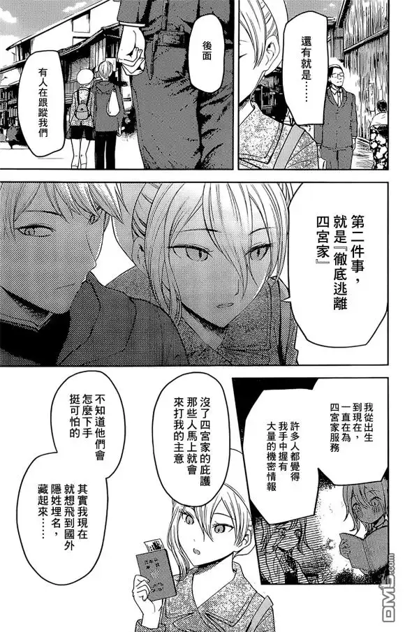 《辉夜大小姐想让我告白 ~天才们的恋爱头脑战~》周刊172 第15页
