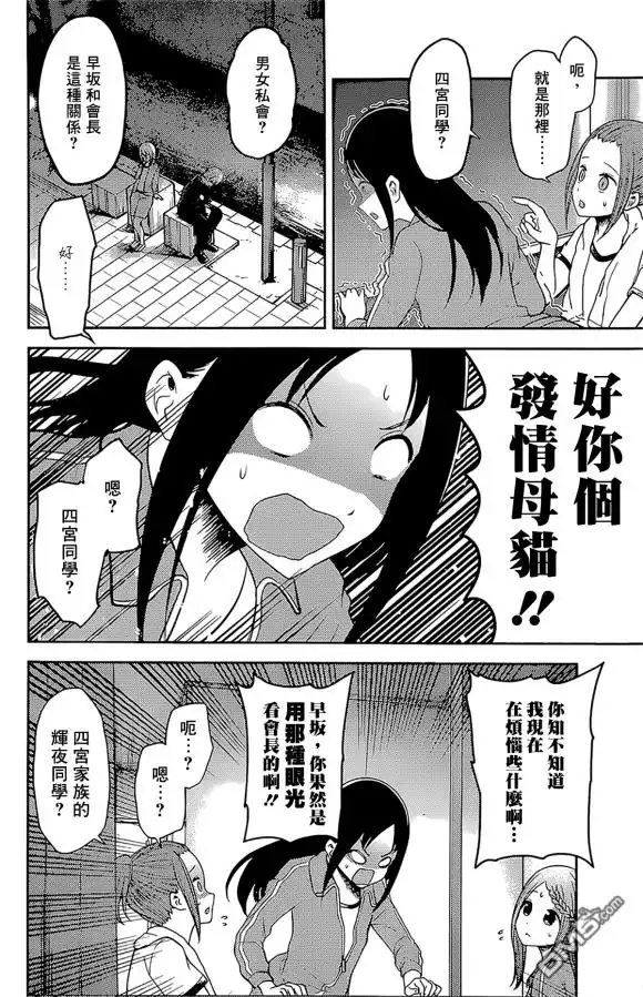 《辉夜大小姐想让我告白 ~天才们的恋爱头脑战~》周刊172 第6页