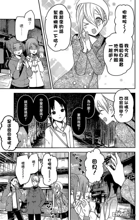 《辉夜大小姐想让我告白 ~天才们的恋爱头脑战~》周刊172 第13页