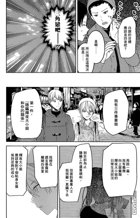 《辉夜大小姐想让我告白 ~天才们的恋爱头脑战~》周刊172 第14页