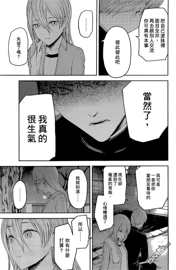 《辉夜大小姐想让我告白 ~天才们的恋爱头脑战~》周刊172 第9页