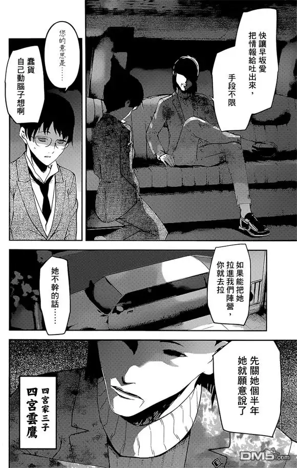 《辉夜大小姐想让我告白 ~天才们的恋爱头脑战~》周刊172 第2页