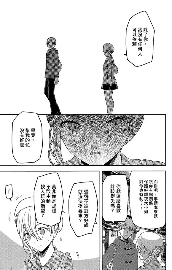 《辉夜大小姐想让我告白 ~天才们的恋爱头脑战~》周刊172 第17页