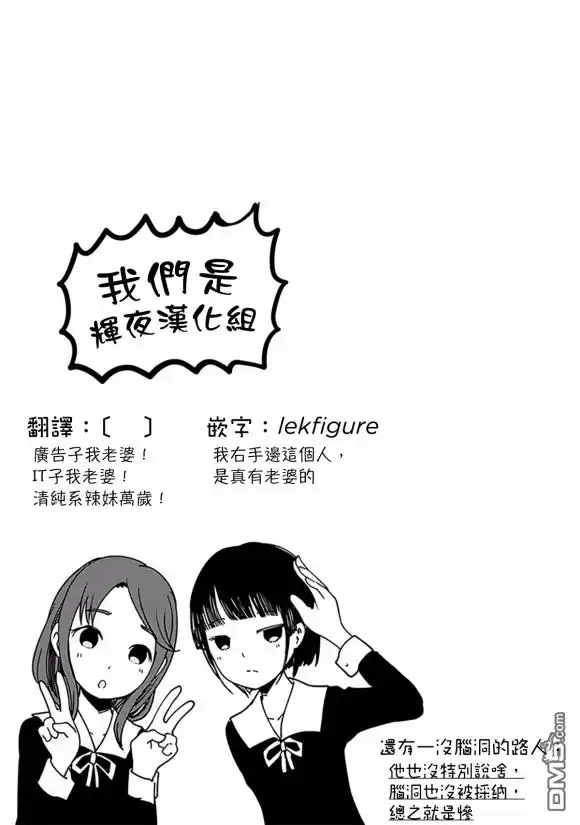 《辉夜大小姐想让我告白 ~天才们的恋爱头脑战~》周刊172 第19页