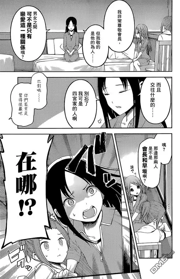《辉夜大小姐想让我告白 ~天才们的恋爱头脑战~》周刊172 第5页
