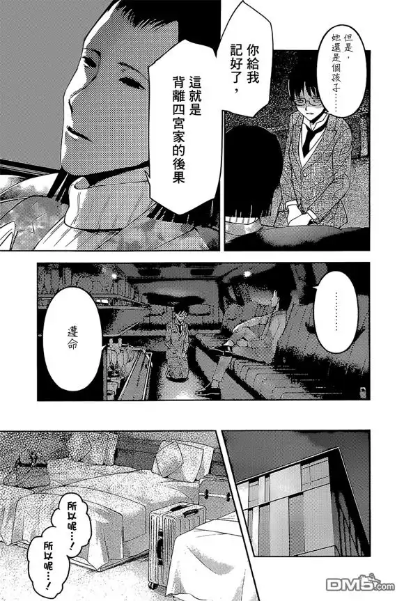 《辉夜大小姐想让我告白 ~天才们的恋爱头脑战~》周刊172 第3页