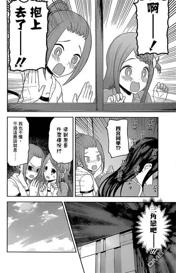 《辉夜大小姐想让我告白 ~天才们的恋爱头脑战~》周刊172 第12页