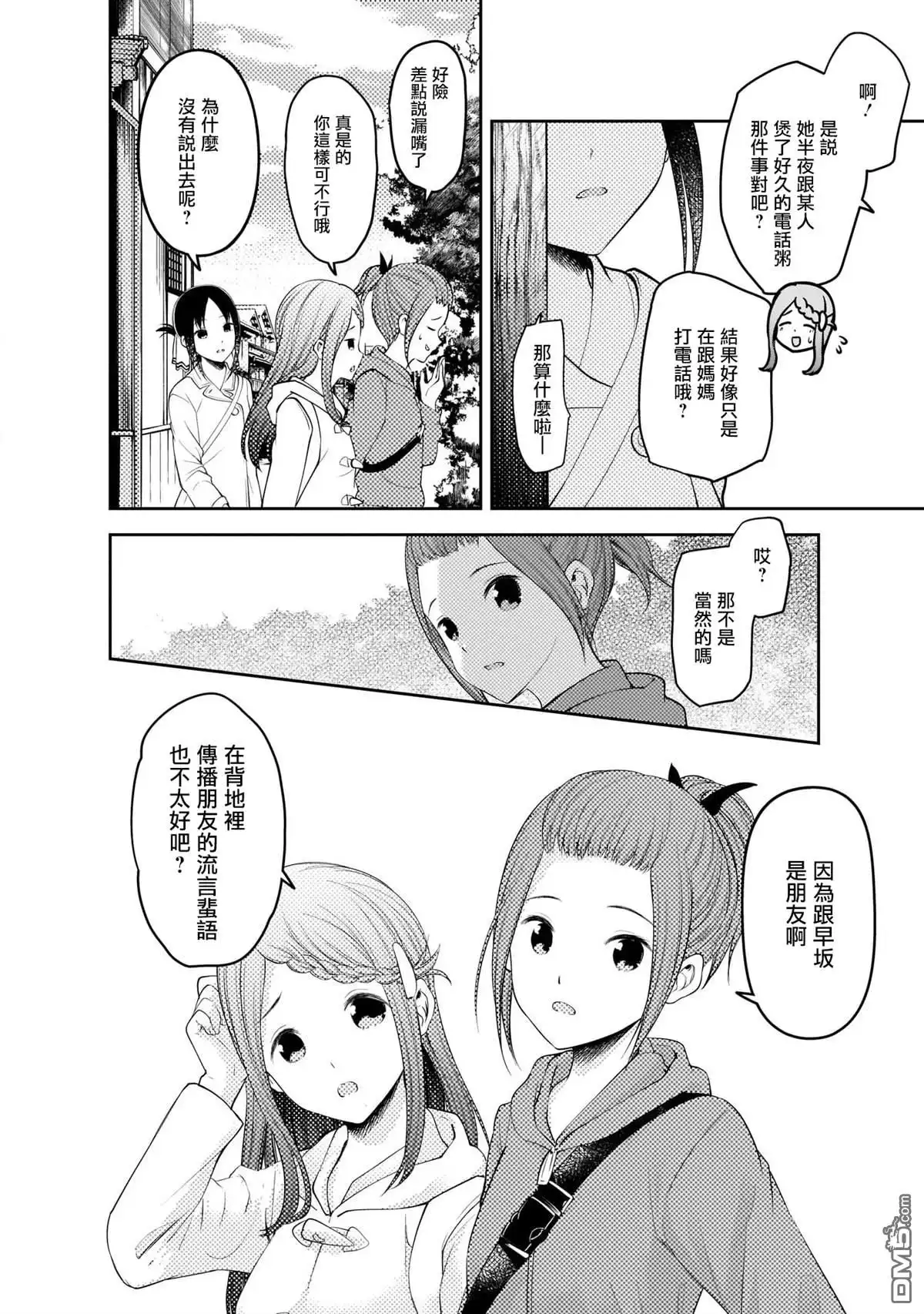 《辉夜大小姐想让我告白 ~天才们的恋爱头脑战~》周刊173 第8页