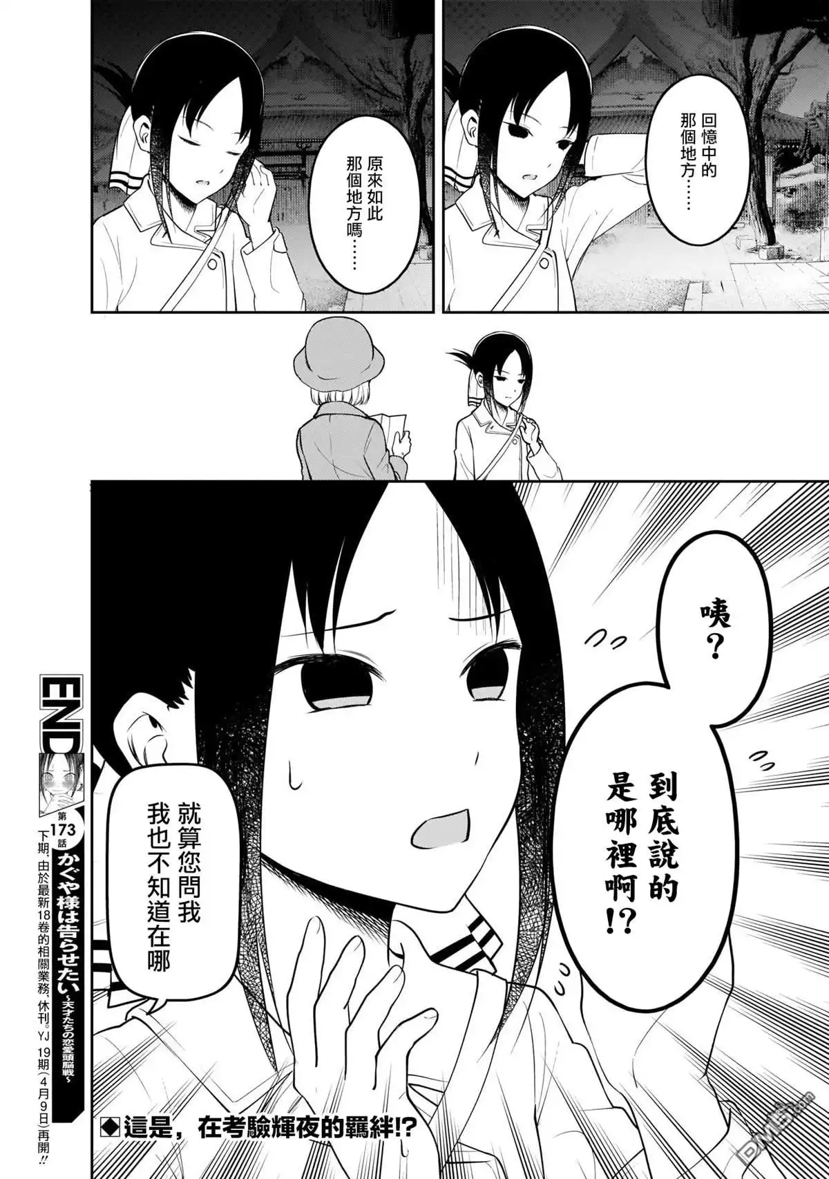 《辉夜大小姐想让我告白 ~天才们的恋爱头脑战~》周刊173 第18页