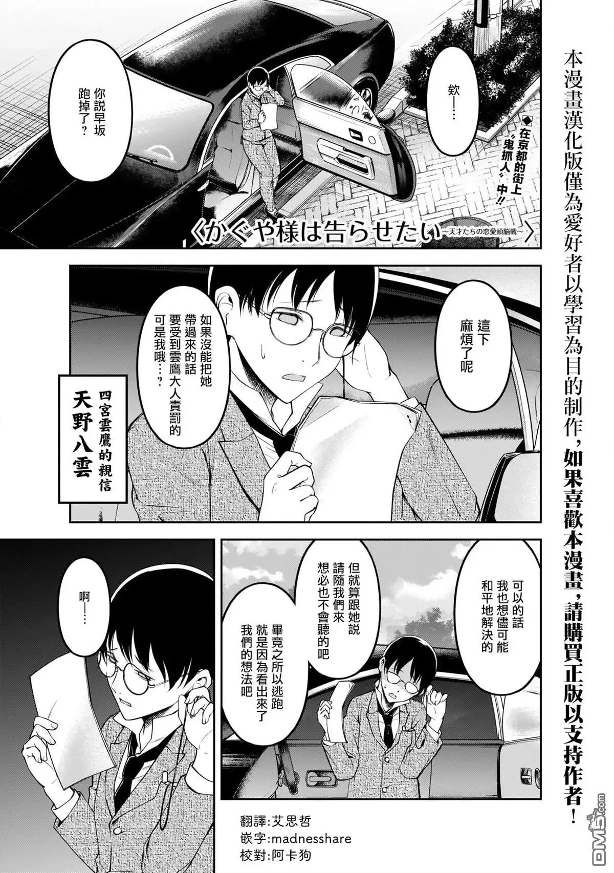 《辉夜大小姐想让我告白 ~天才们的恋爱头脑战~》周刊173 第1页