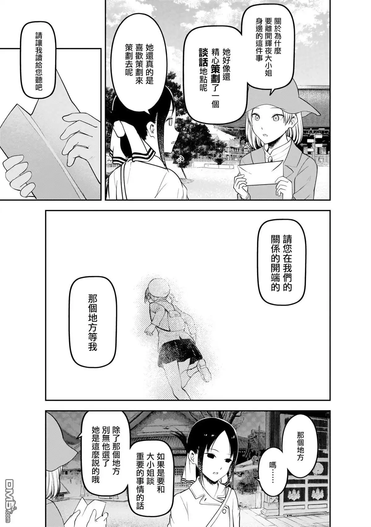 《辉夜大小姐想让我告白 ~天才们的恋爱头脑战~》周刊173 第17页