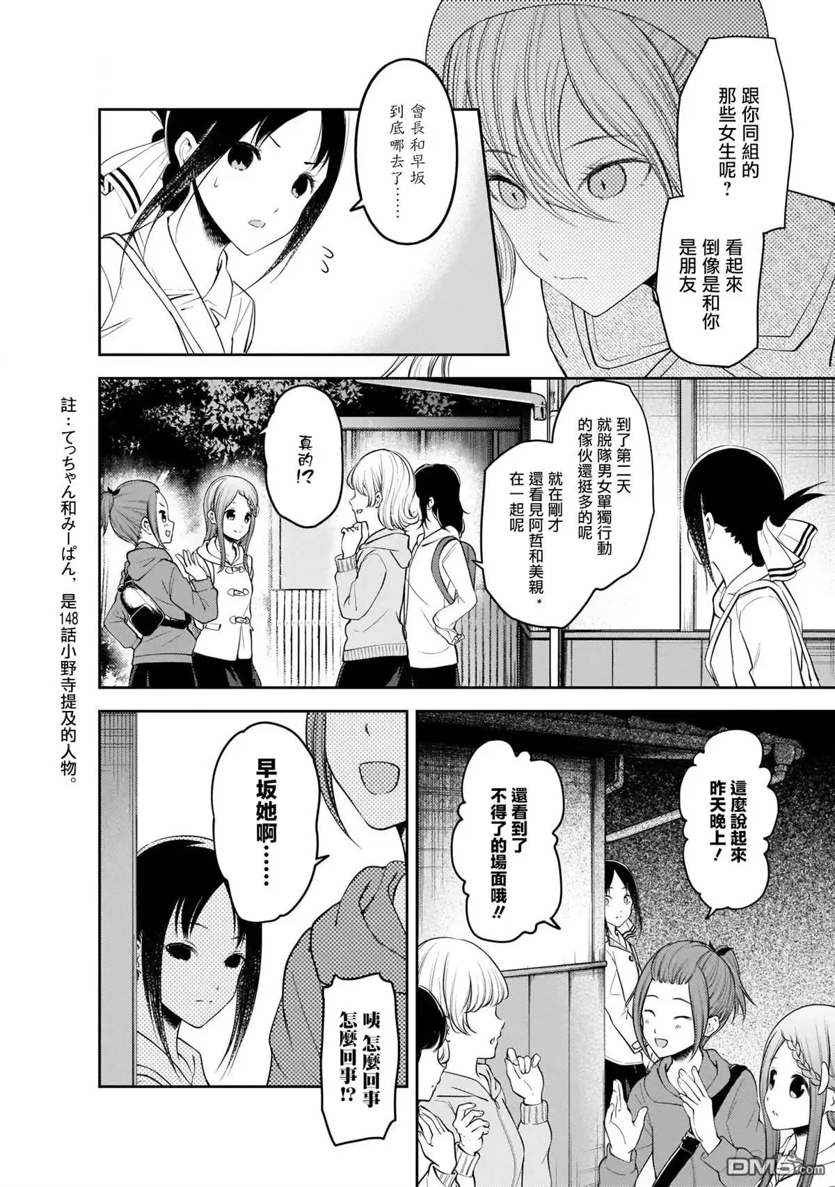 《辉夜大小姐想让我告白 ~天才们的恋爱头脑战~》周刊173 第6页