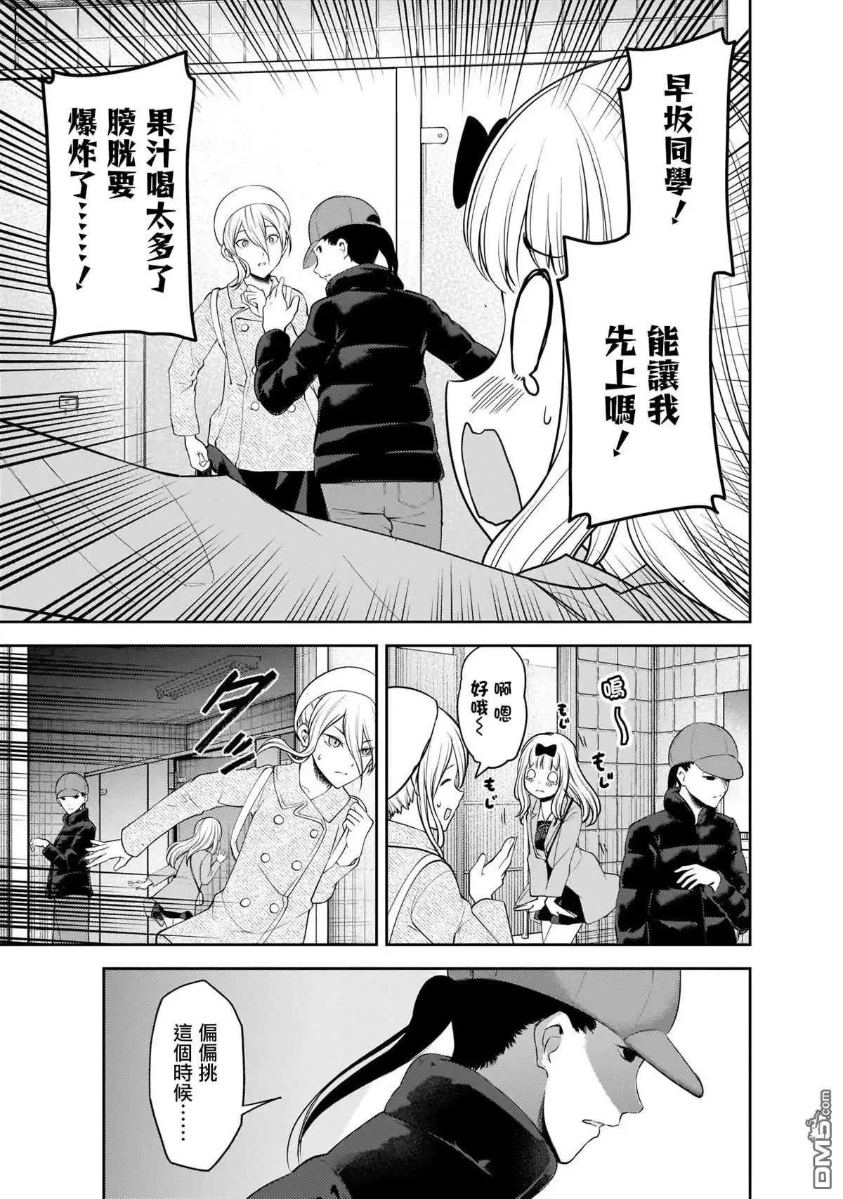 《辉夜大小姐想让我告白 ~天才们的恋爱头脑战~》周刊173 第11页