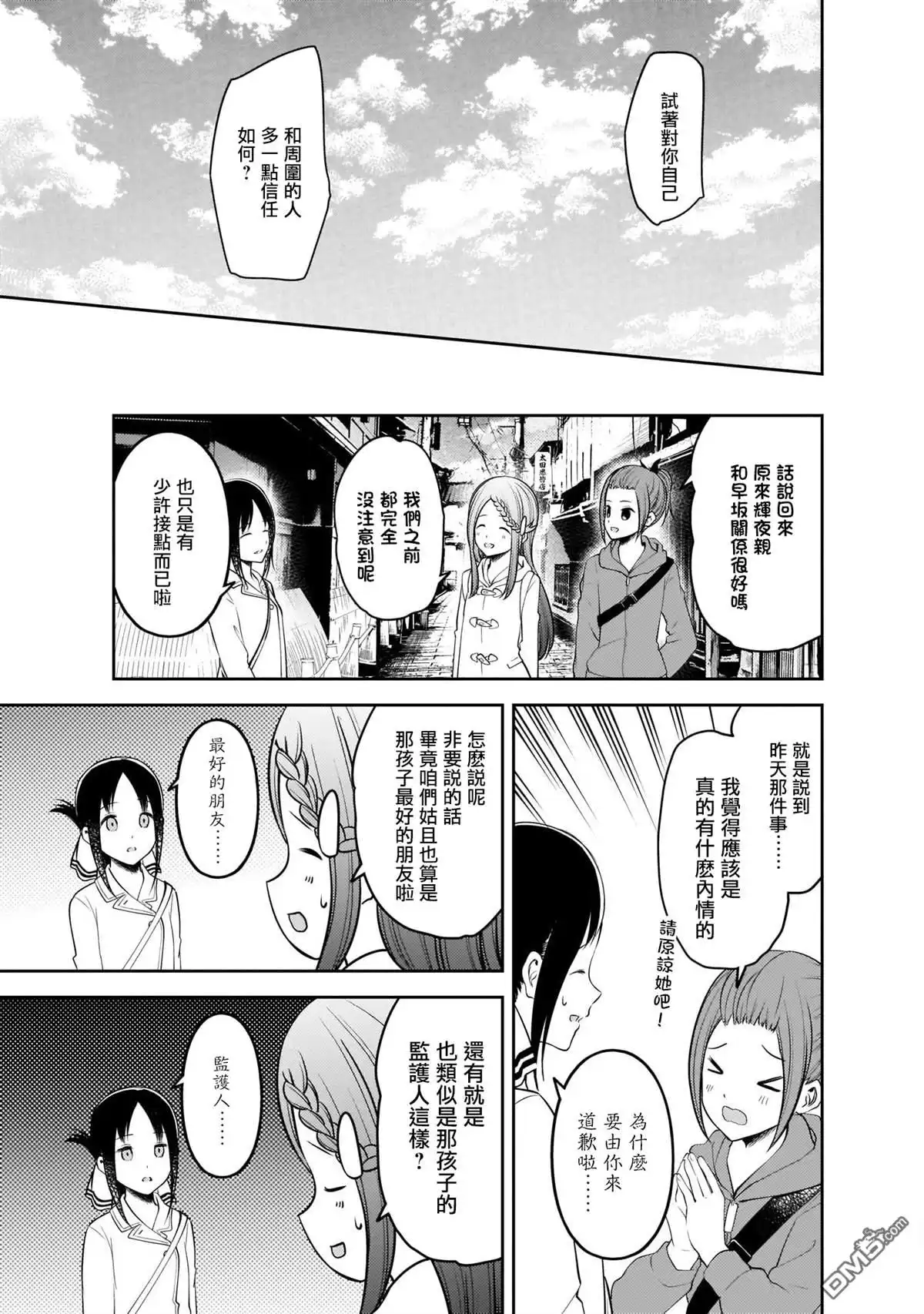 《辉夜大小姐想让我告白 ~天才们的恋爱头脑战~》周刊173 第13页