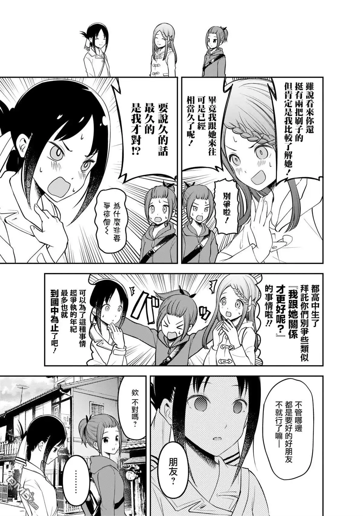 《辉夜大小姐想让我告白 ~天才们的恋爱头脑战~》周刊173 第15页