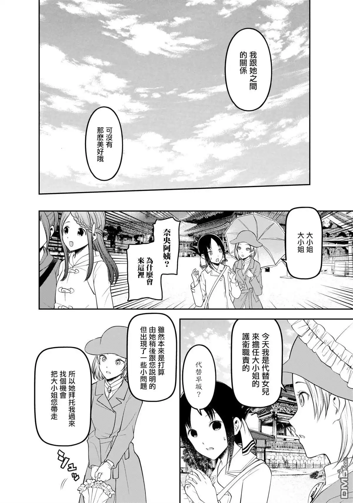 《辉夜大小姐想让我告白 ~天才们的恋爱头脑战~》周刊173 第16页