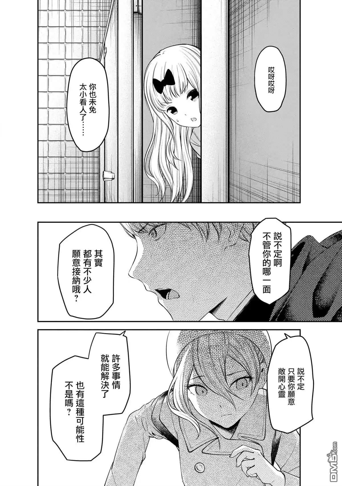 《辉夜大小姐想让我告白 ~天才们的恋爱头脑战~》周刊173 第12页