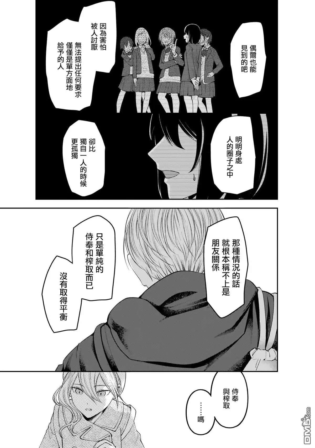《辉夜大小姐想让我告白 ~天才们的恋爱头脑战~》周刊173 第5页