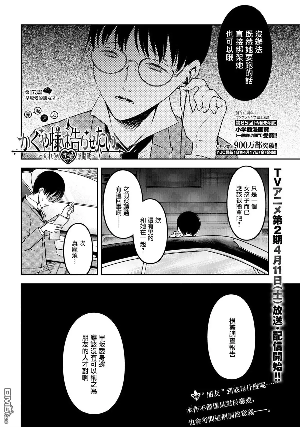 《辉夜大小姐想让我告白 ~天才们的恋爱头脑战~》周刊173 第2页