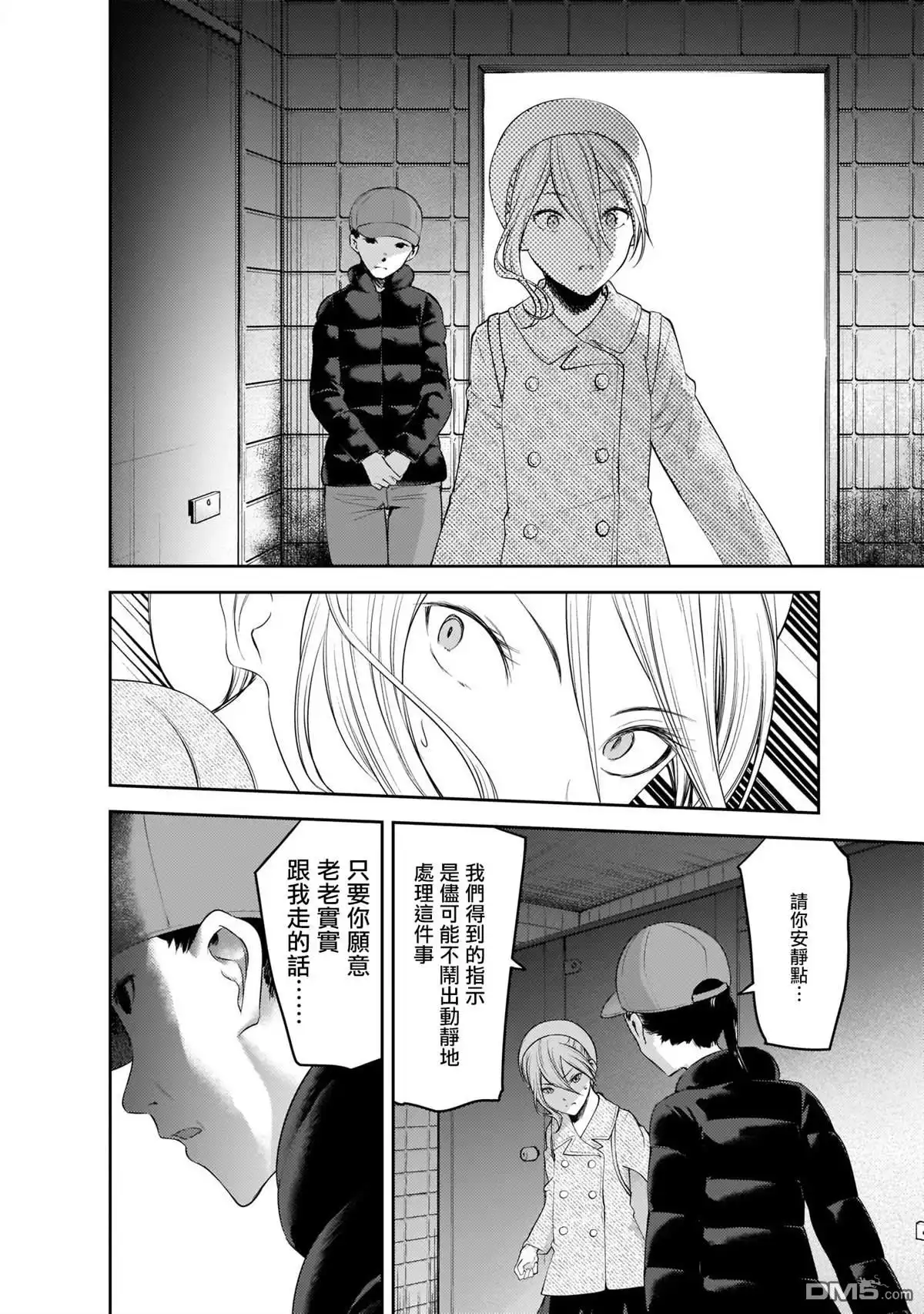 《辉夜大小姐想让我告白 ~天才们的恋爱头脑战~》周刊173 第10页