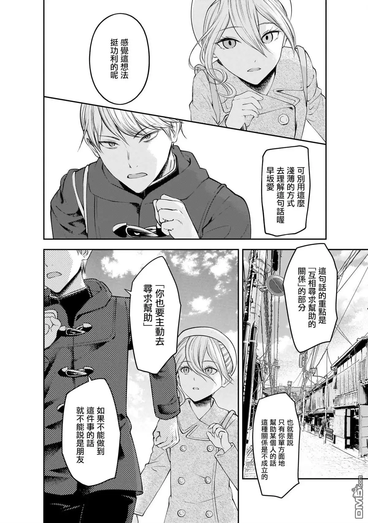 《辉夜大小姐想让我告白 ~天才们的恋爱头脑战~》周刊173 第4页