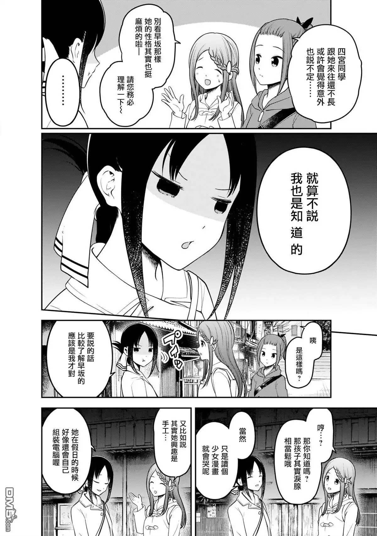 《辉夜大小姐想让我告白 ~天才们的恋爱头脑战~》周刊173 第14页
