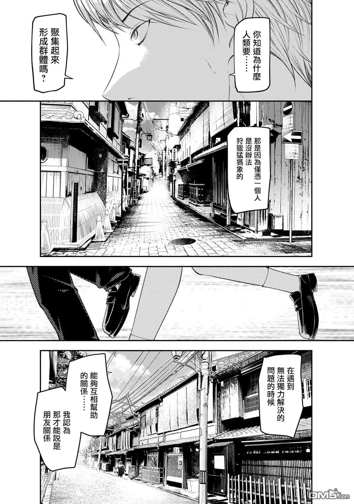 《辉夜大小姐想让我告白 ~天才们的恋爱头脑战~》周刊173 第3页