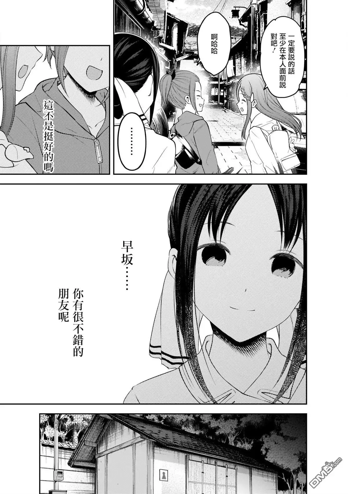 《辉夜大小姐想让我告白 ~天才们的恋爱头脑战~》周刊173 第9页