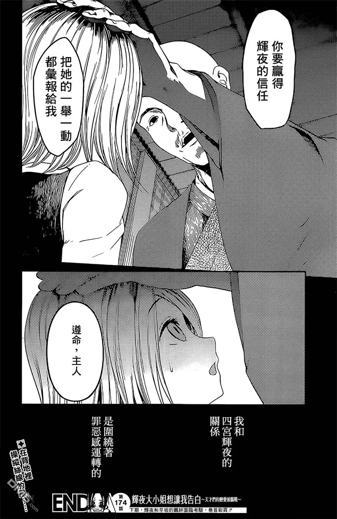 《辉夜大小姐想让我告白 ~天才们的恋爱头脑战~》周刊174 第18页