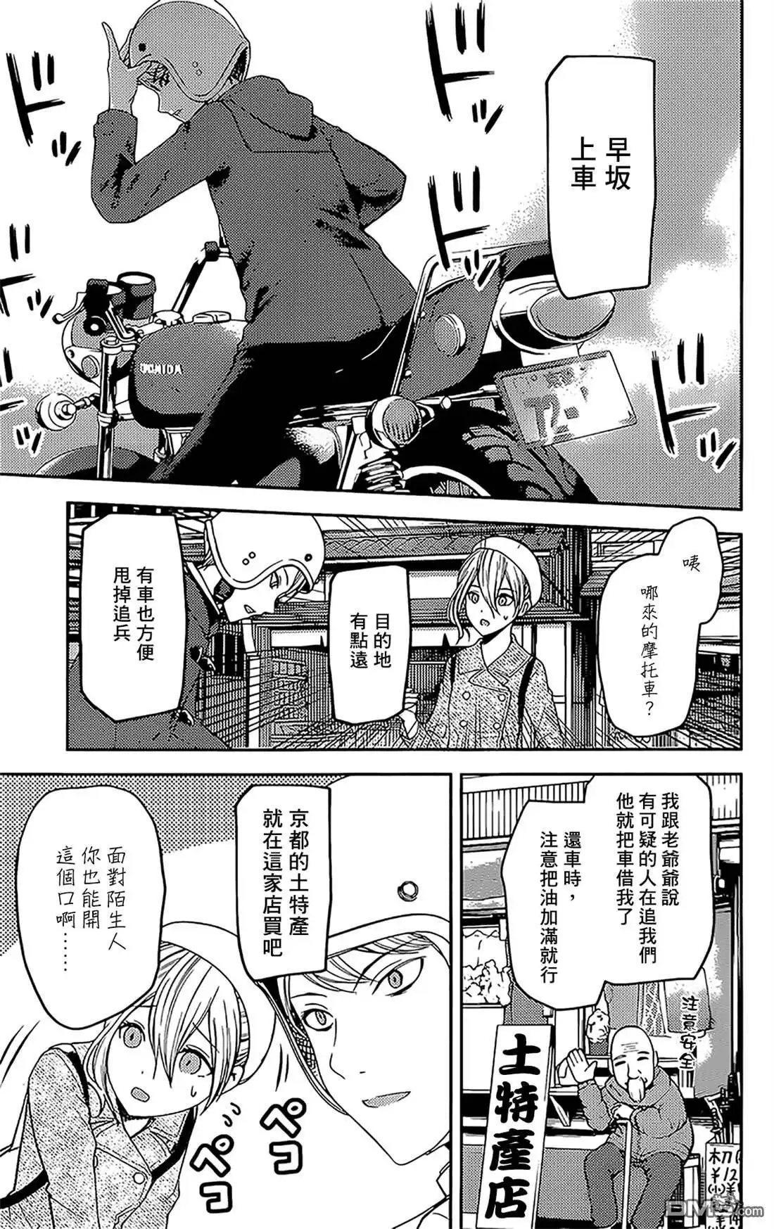 《辉夜大小姐想让我告白 ~天才们的恋爱头脑战~》周刊174 第5页