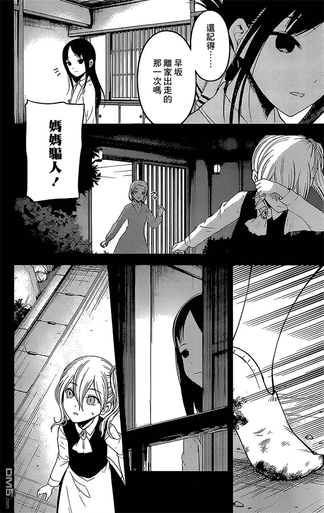 《辉夜大小姐想让我告白 ~天才们的恋爱头脑战~》周刊174 第8页