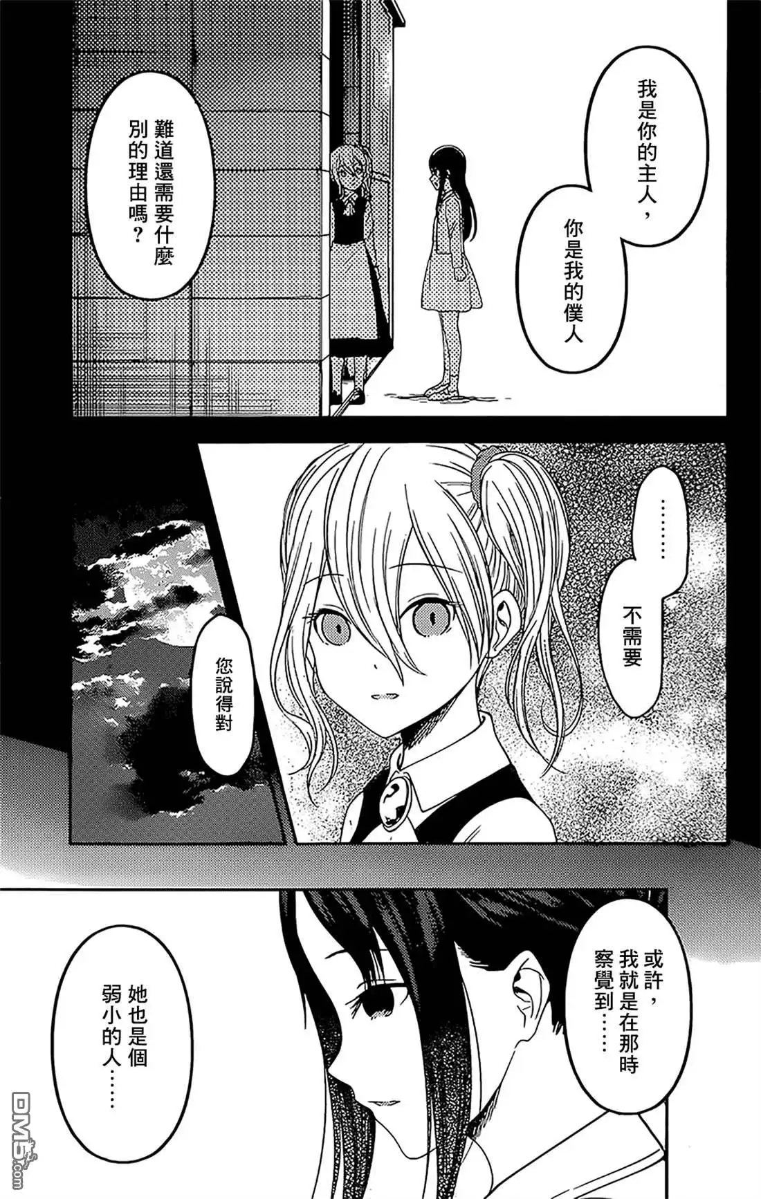《辉夜大小姐想让我告白 ~天才们的恋爱头脑战~》周刊174 第11页