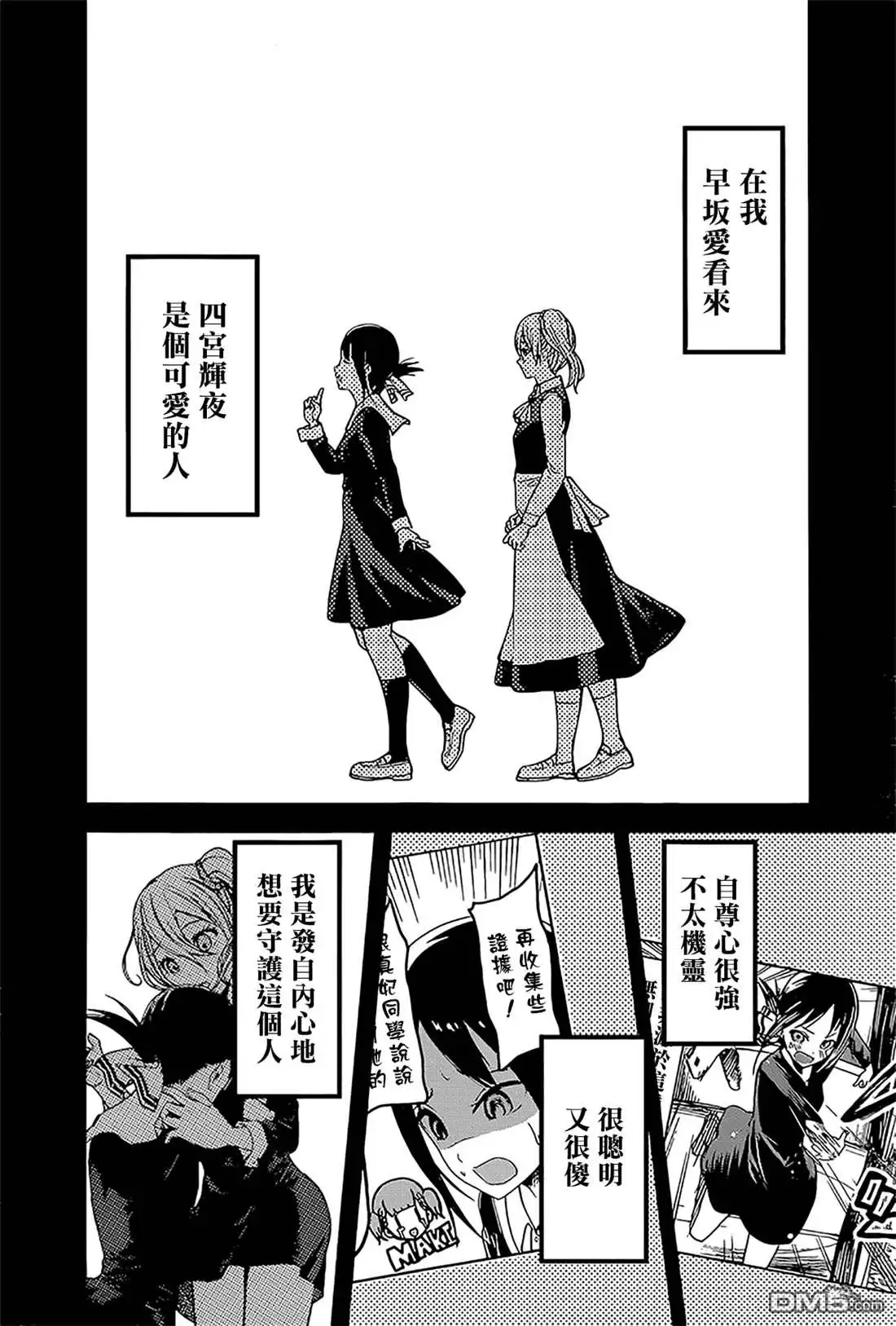 《辉夜大小姐想让我告白 ~天才们的恋爱头脑战~》周刊174 第16页