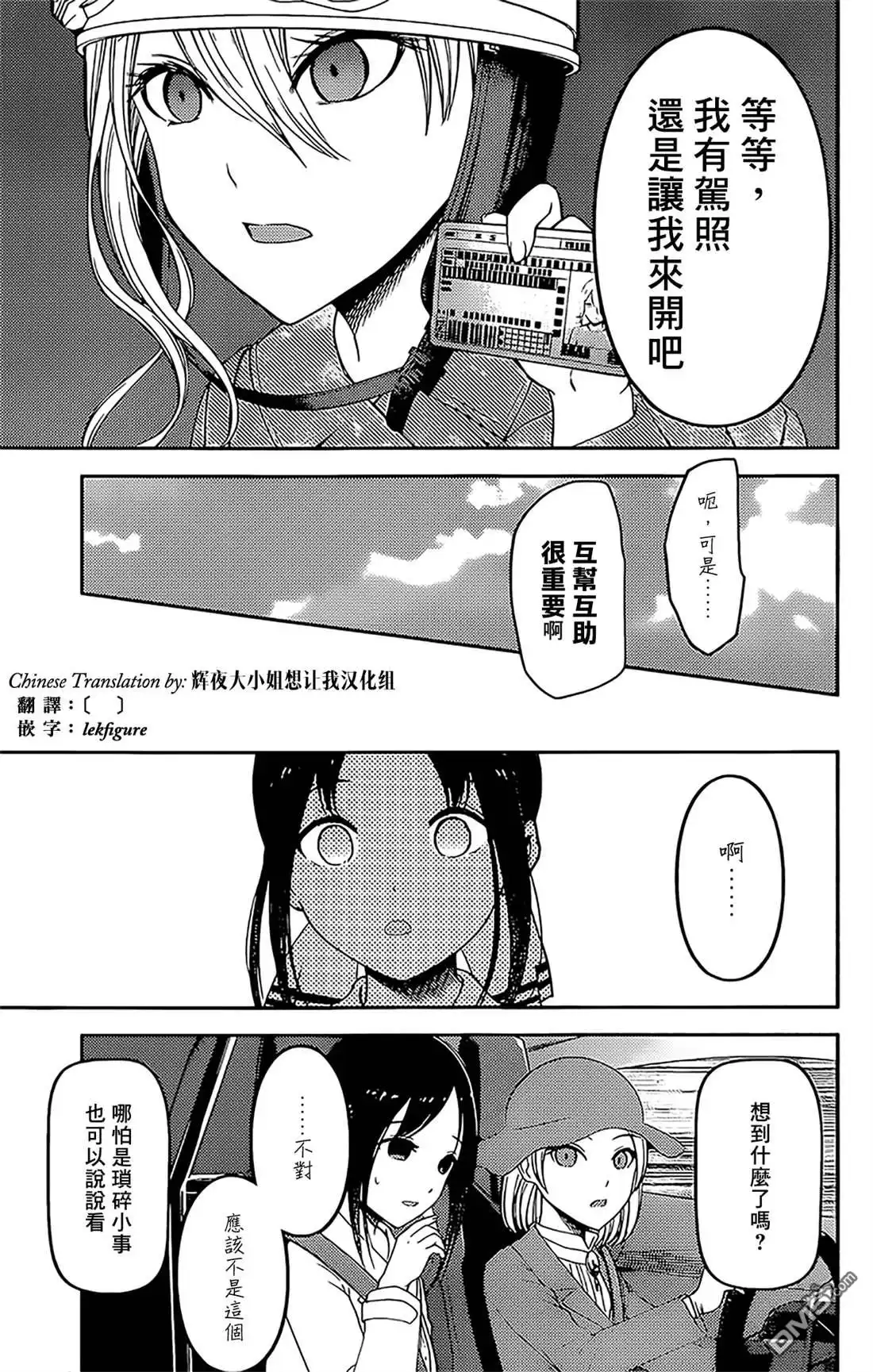 《辉夜大小姐想让我告白 ~天才们的恋爱头脑战~》周刊174 第7页