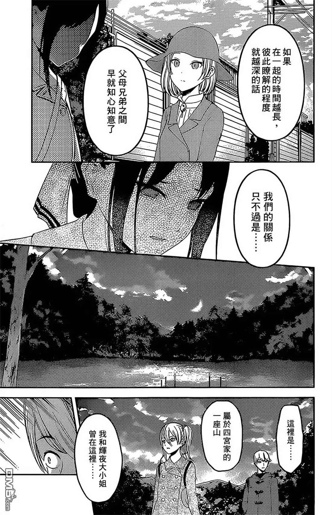 《辉夜大小姐想让我告白 ~天才们的恋爱头脑战~》周刊174 第13页