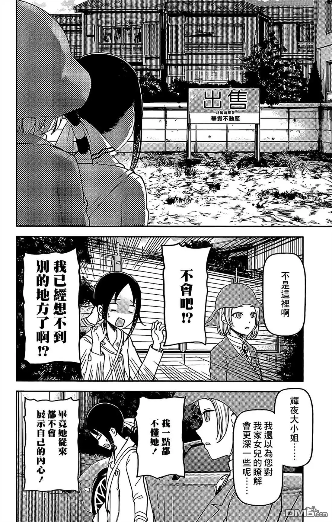 《辉夜大小姐想让我告白 ~天才们的恋爱头脑战~》周刊174 第12页