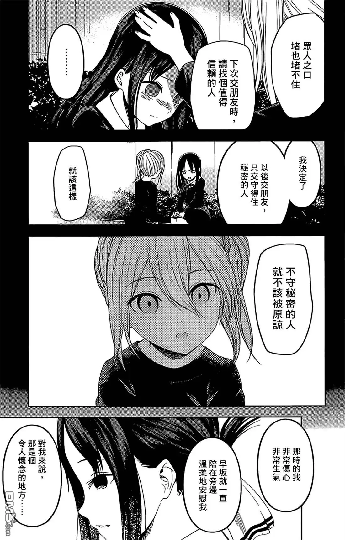 《辉夜大小姐想让我告白 ~天才们的恋爱头脑战~》周刊174 第3页