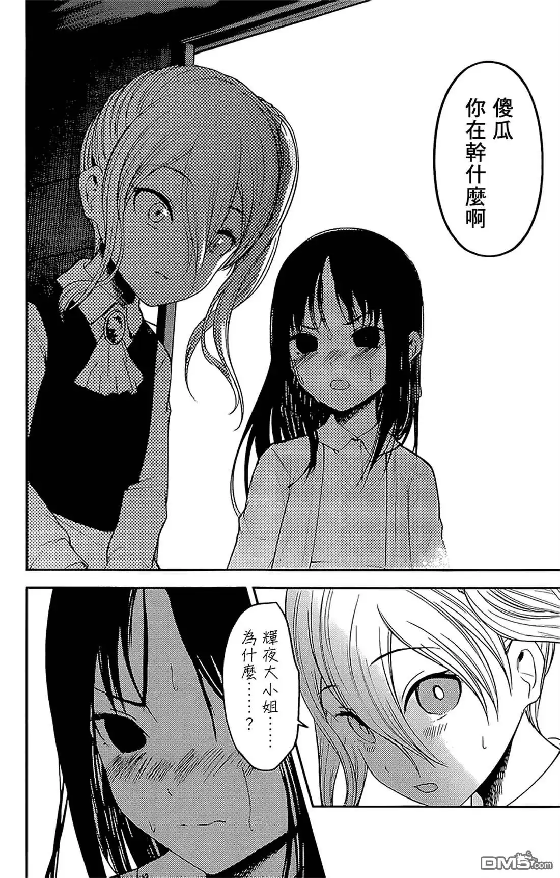 《辉夜大小姐想让我告白 ~天才们的恋爱头脑战~》周刊174 第10页