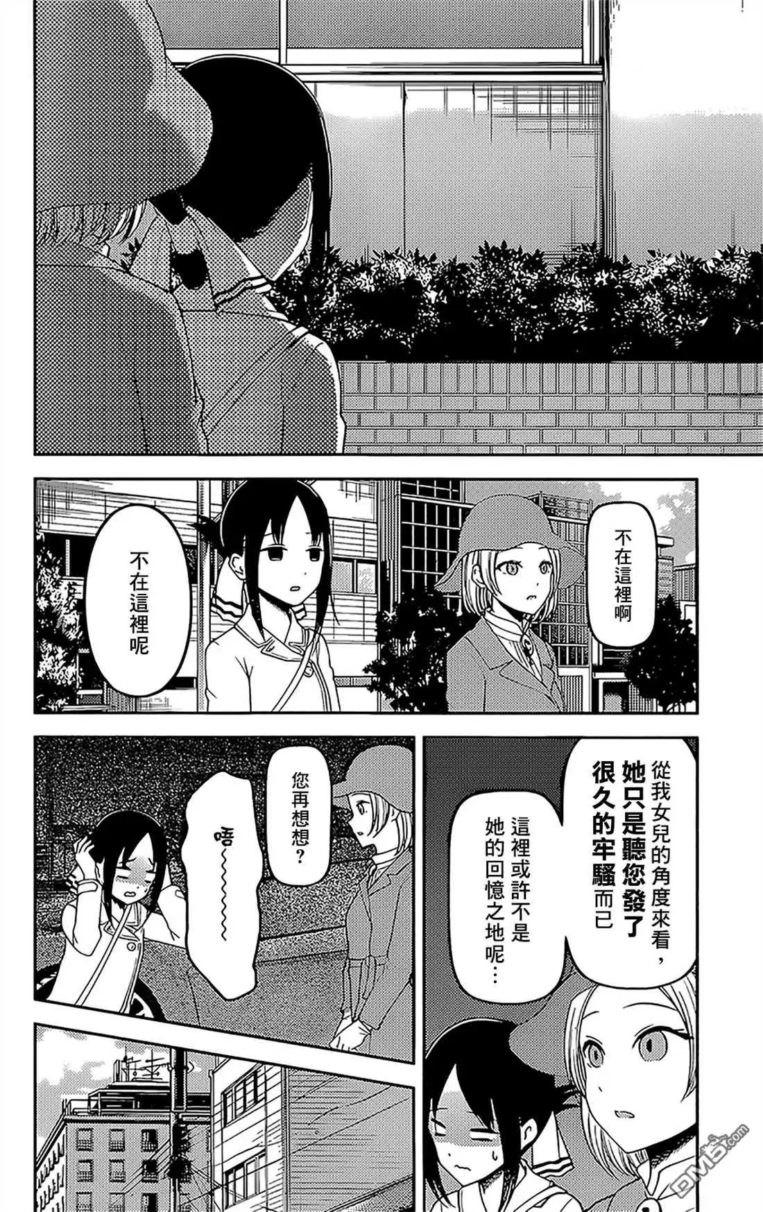《辉夜大小姐想让我告白 ~天才们的恋爱头脑战~》周刊174 第4页