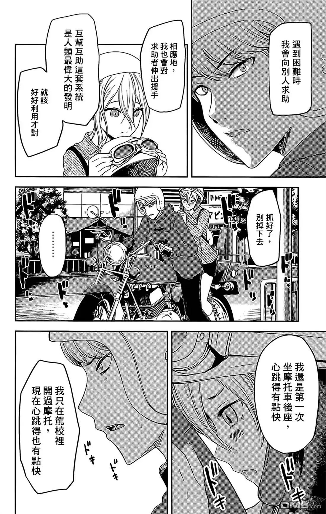 《辉夜大小姐想让我告白 ~天才们的恋爱头脑战~》周刊174 第6页