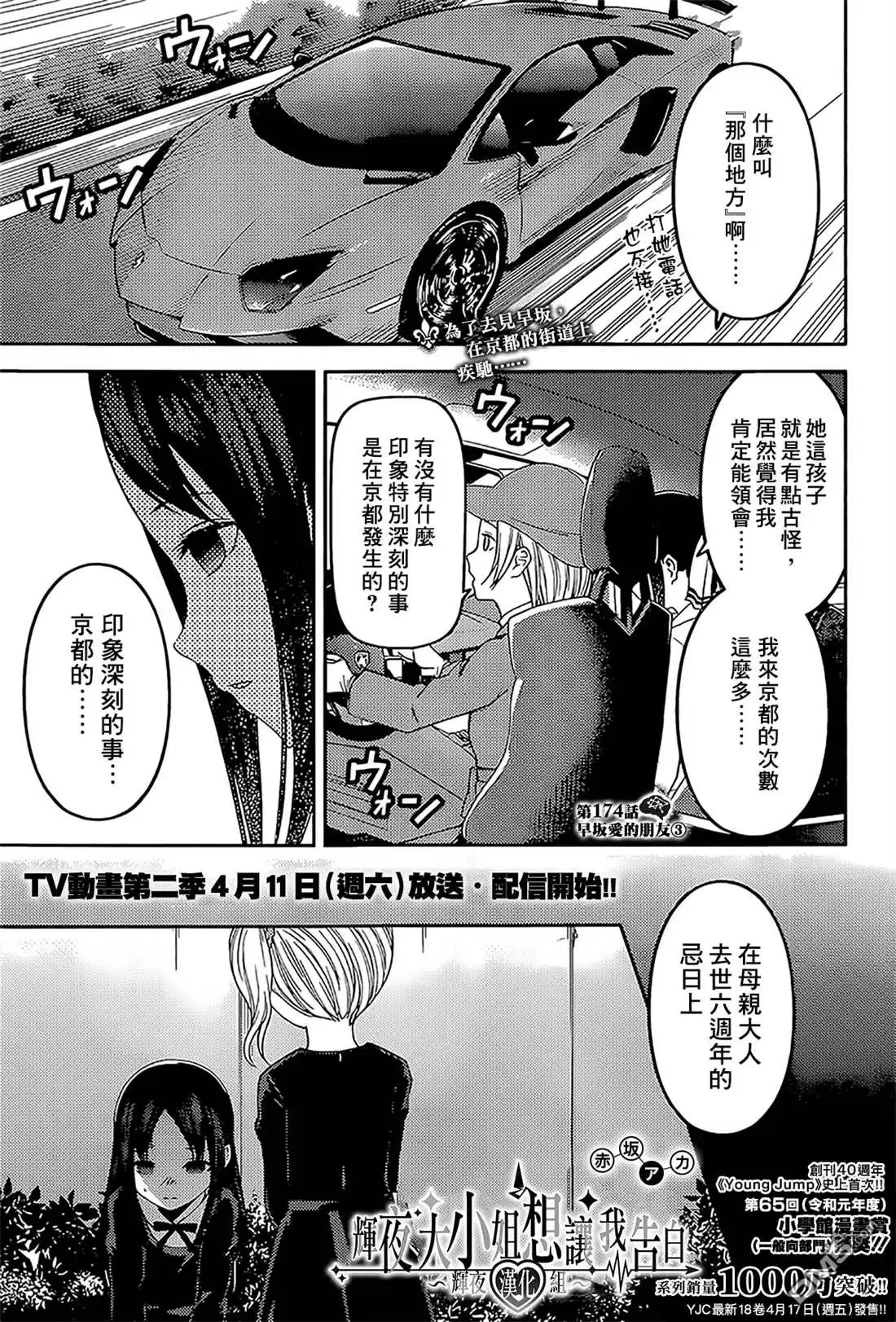 《辉夜大小姐想让我告白 ~天才们的恋爱头脑战~》周刊174 第1页