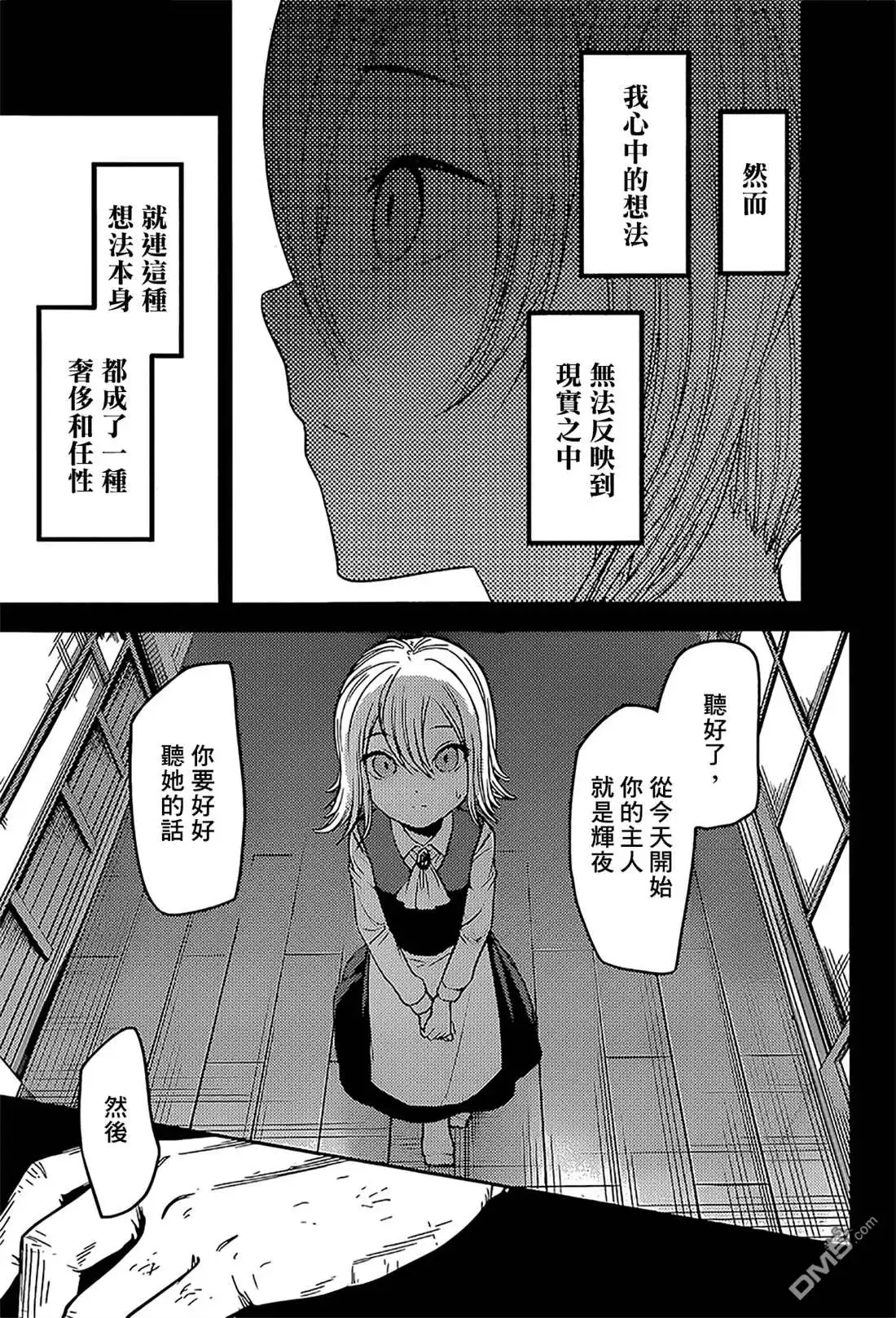 《辉夜大小姐想让我告白 ~天才们的恋爱头脑战~》周刊174 第17页