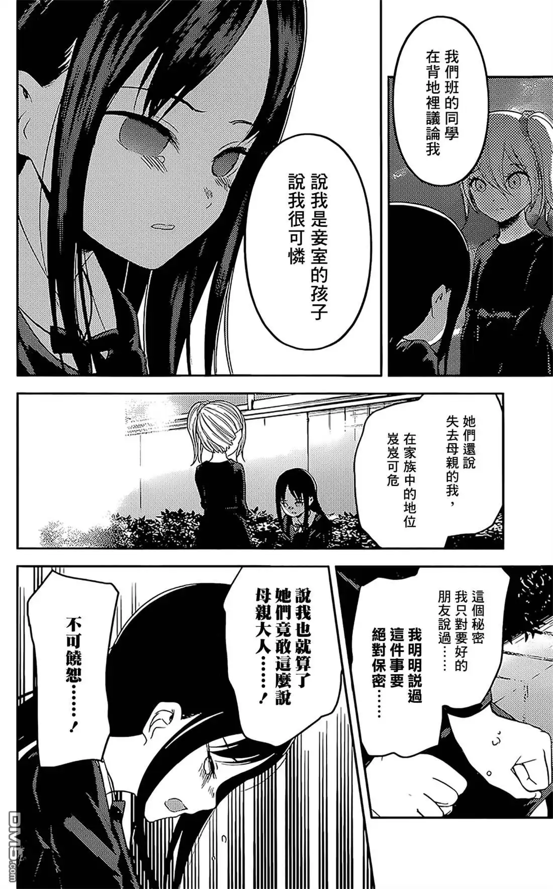 《辉夜大小姐想让我告白 ~天才们的恋爱头脑战~》周刊174 第2页