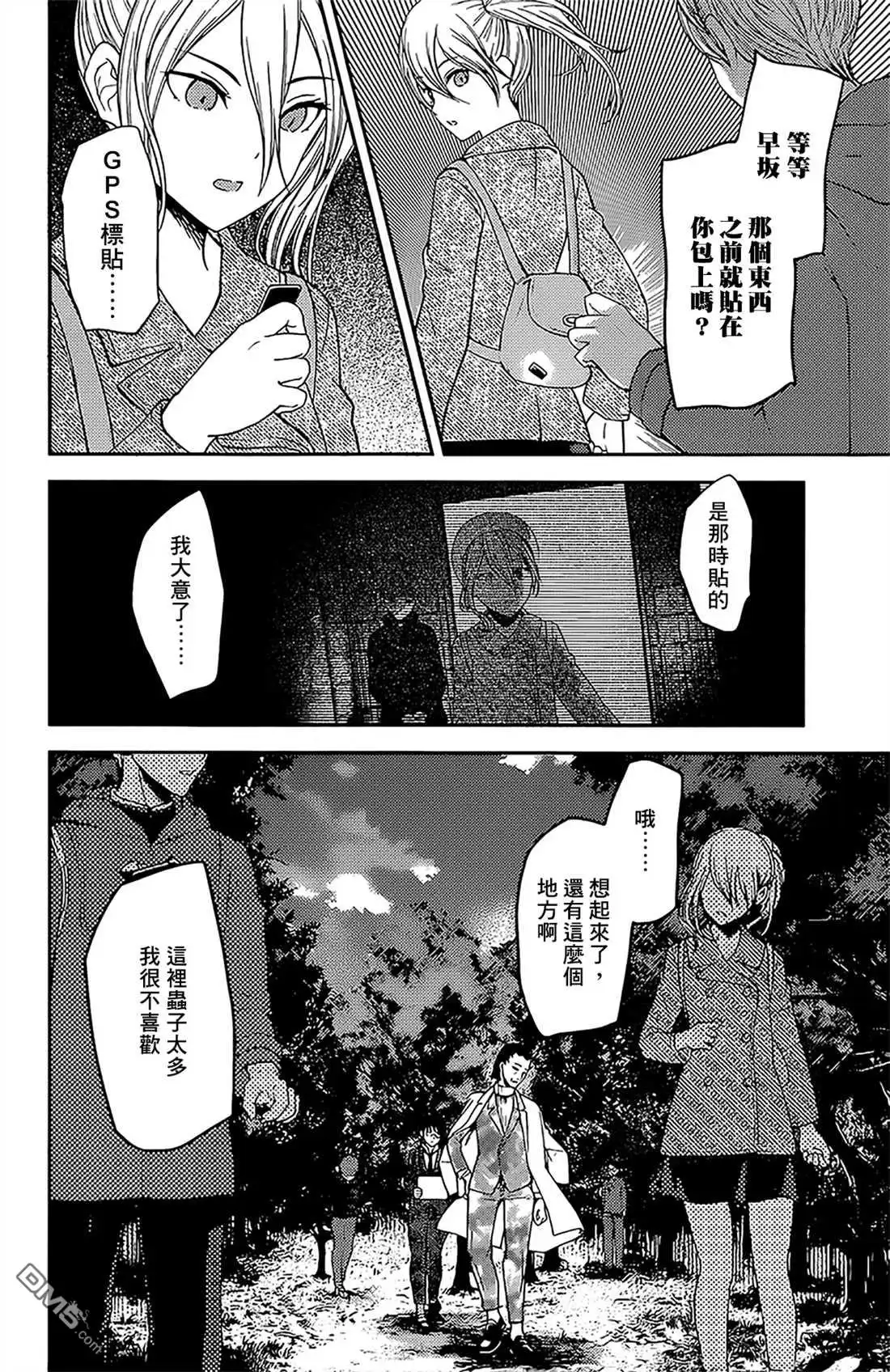 《辉夜大小姐想让我告白 ~天才们的恋爱头脑战~》周刊174 第14页
